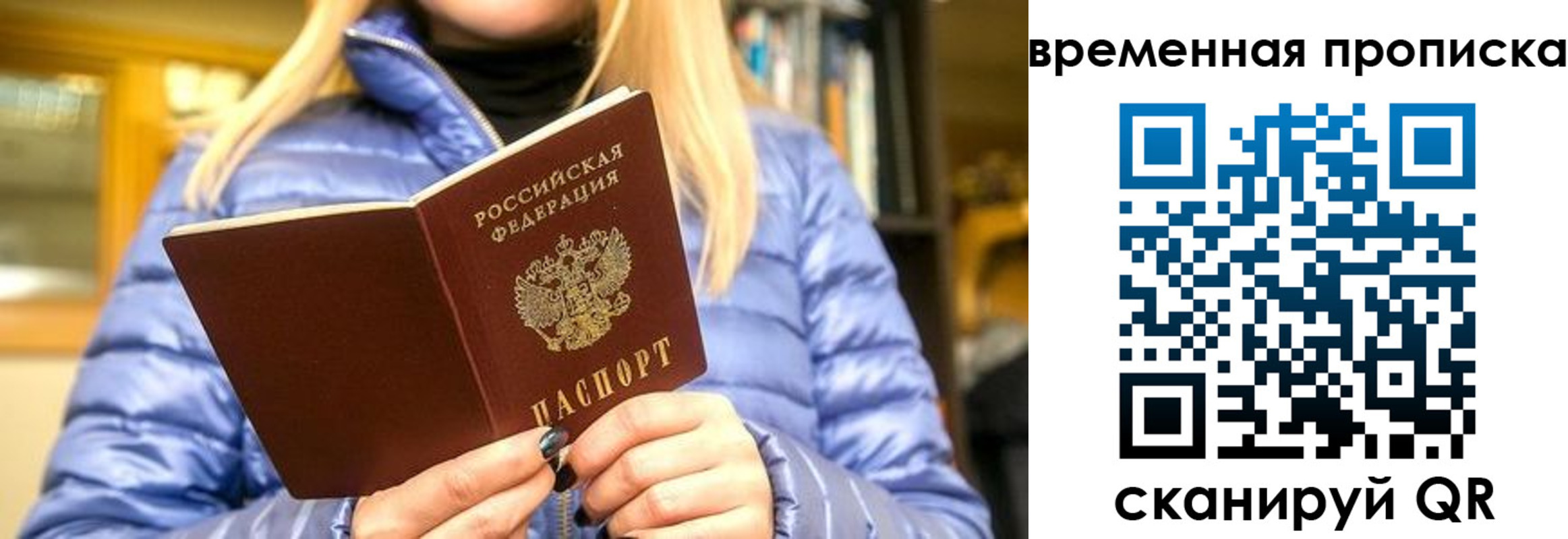 временная регистрация в квартире в Слюдянке