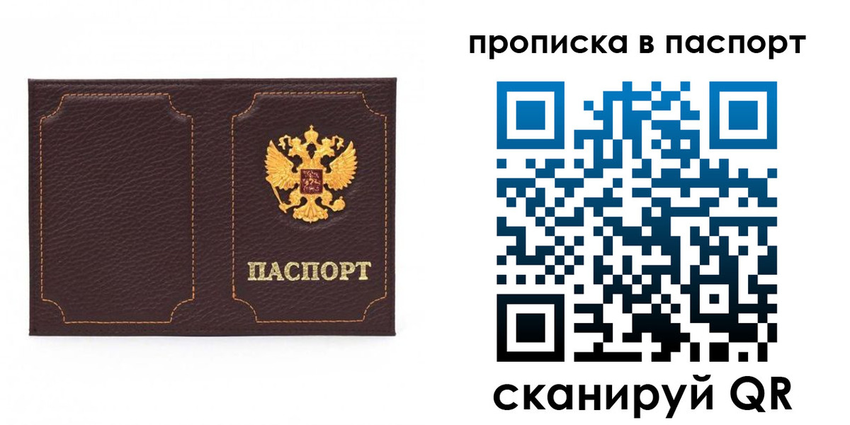 прописка регистрация в Слюдянке