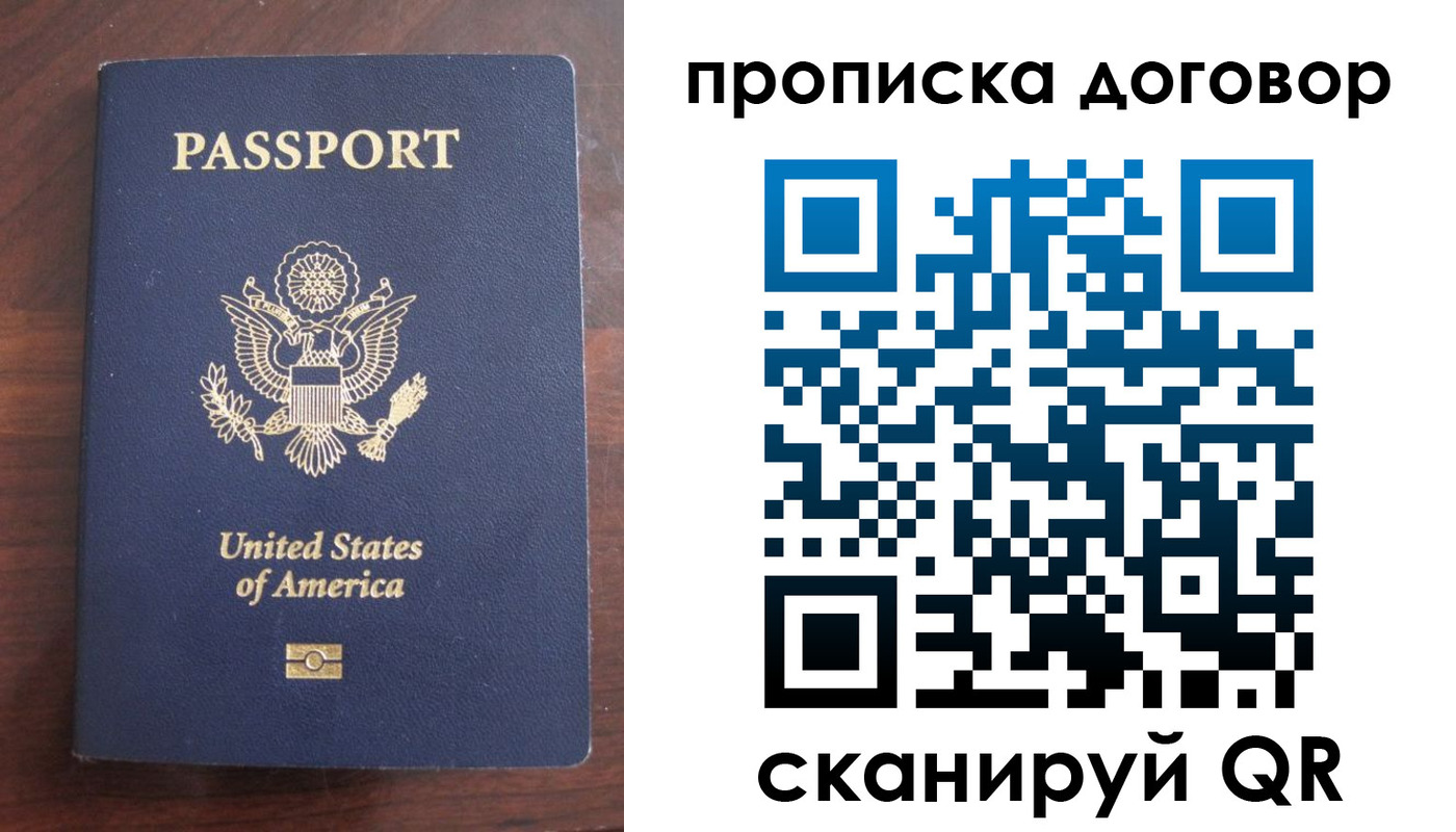 прописка в Слюдянке