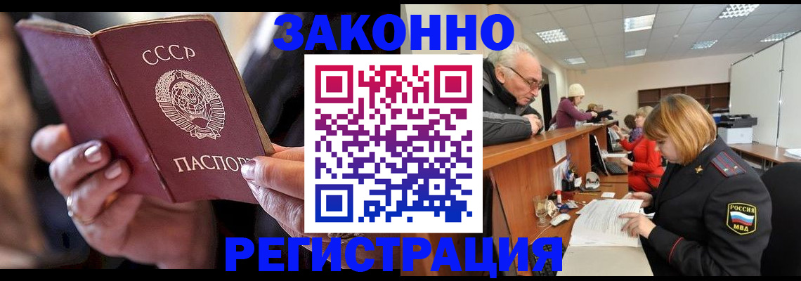 временная регистрация в Слюдянке