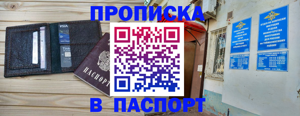 прописка для военкомата в Слюдянке