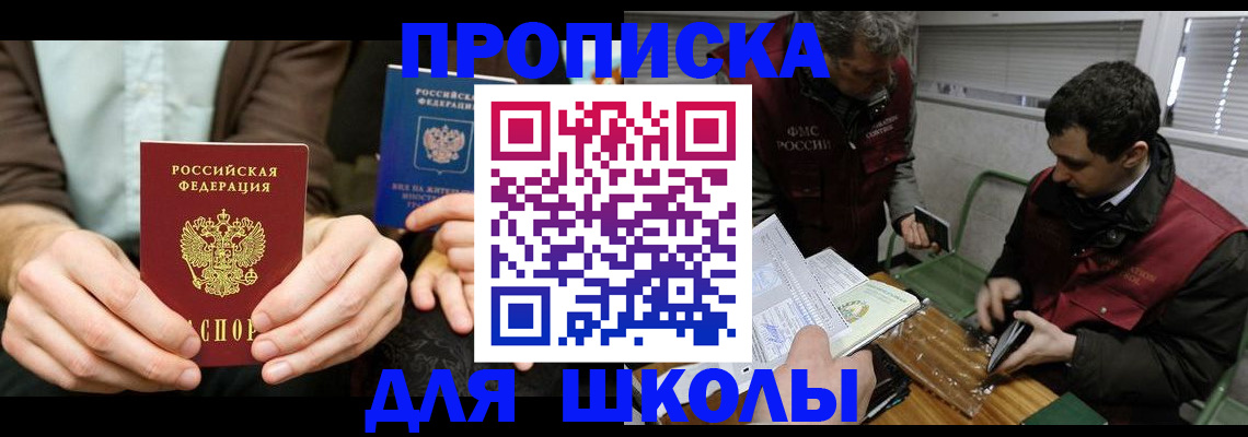 прописка 2025 в Слюдянке