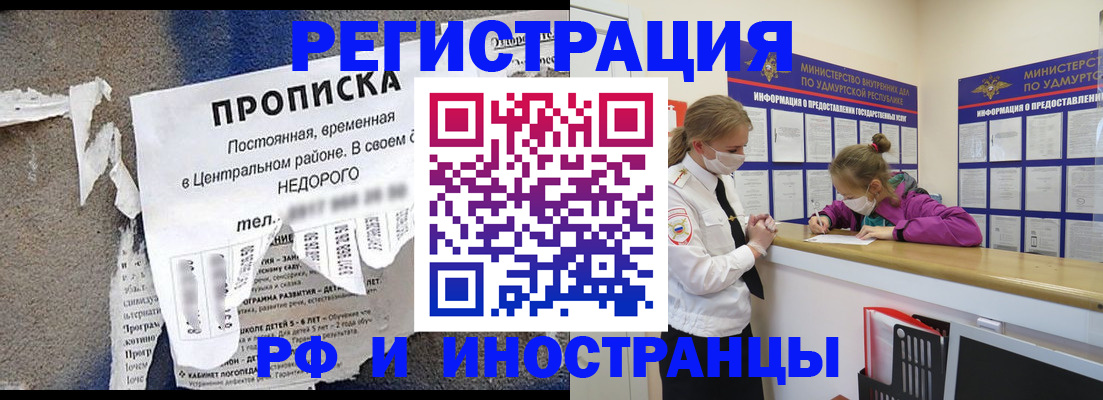 прописка 2025 в Слюдянке