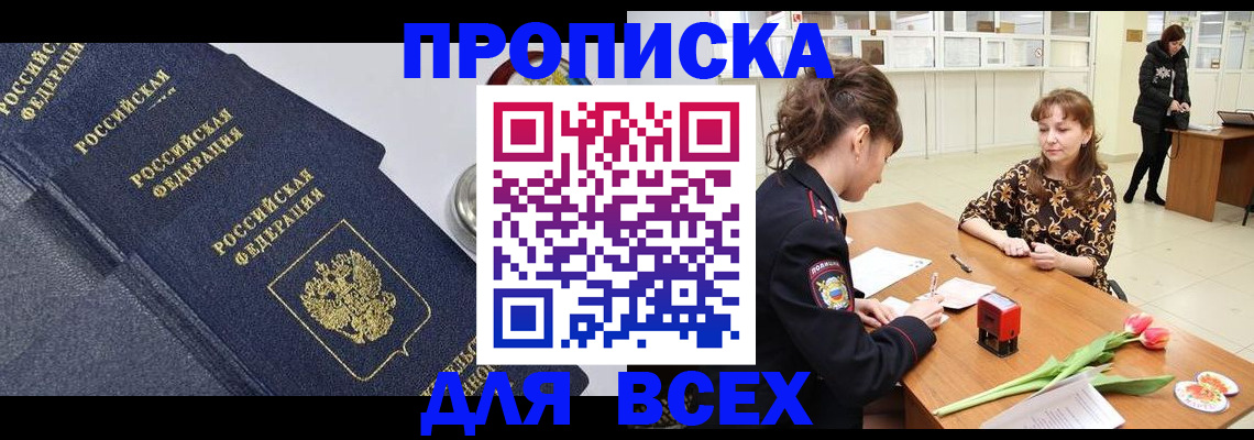 прописка поиск в Слюдянке