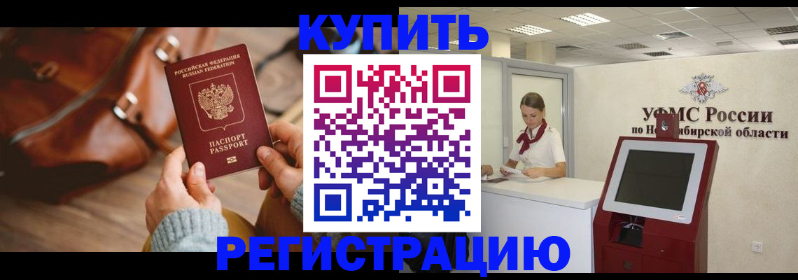 прописка иностранных граждан в Слюдянке