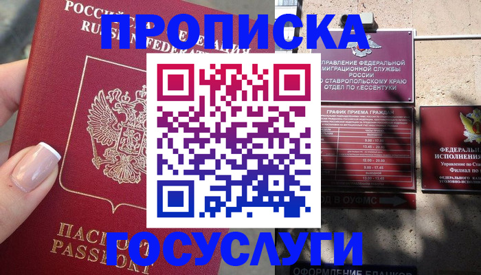прописка гарантия в Слюдянке