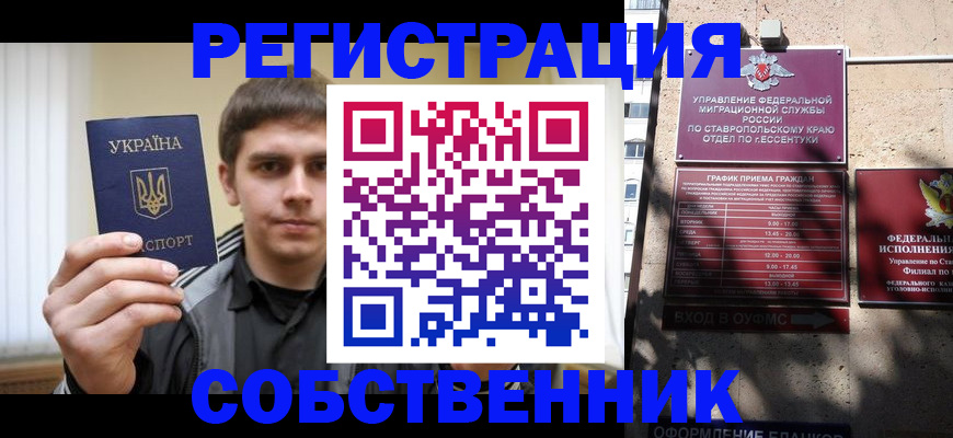 купить прописку в Слюдянке