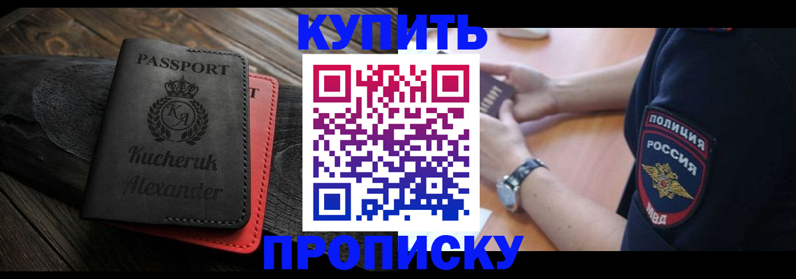 прописка штамп в Слюдянке